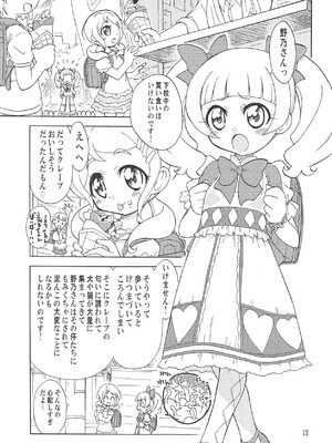 (COMIC1☆14) [おががが荘 (オガタガタロー)] おつきあいではないのです! (HUGっと!プリキュア)_12