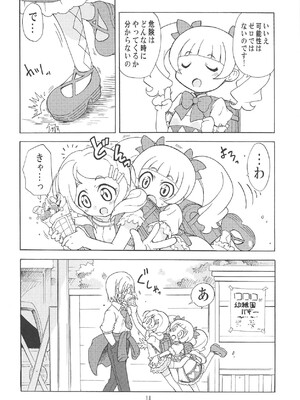 (COMIC1☆14) [おががが荘 (オガタガタロー)] おつきあいではないのです! (HUGっと!プリキュア)_13