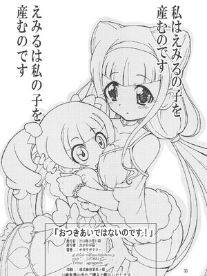 (COMIC1☆14) [おががが荘 (オガタガタロー)] おつきあいではないのです! (HUGっと!プリキュア)_28