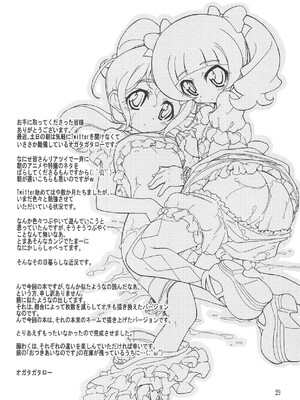 (COMIC1☆14) [おががが荘 (オガタガタロー)] おつきあいではないのです! (HUGっと!プリキュア)_29