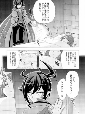 [おががが荘 (オガタガタロー)] またお前の肉体を使わせてもらうよ (ヒーリングっど♥プリキュア) [DL版]_05