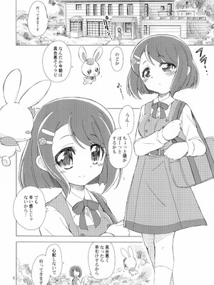 [おががが荘 (オガタガタロー)] またお前の肉体を使わせてもらうよ (ヒーリングっど♥プリキュア) [DL版]_06