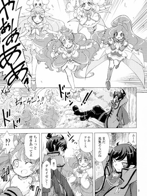 [おががが荘 (オガタガタロー)] またお前の肉体を使わせてもらうよ (ヒーリングっど♥プリキュア) [DL版]_09