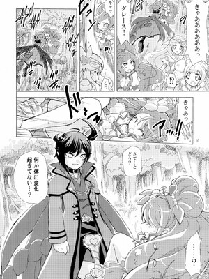 [おががが荘 (オガタガタロー)] またお前の肉体を使わせてもらうよ (ヒーリングっど♥プリキュア) [DL版]_10