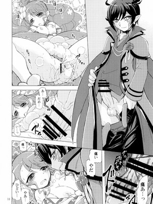 [おががが荘 (オガタガタロー)] またお前の肉体を使わせてもらうよ (ヒーリングっど♥プリキュア) [DL版]_14