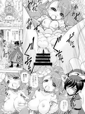 [おががが荘 (オガタガタロー)] またお前の肉体を使わせてもらうよ (ヒーリングっど♥プリキュア) [DL版]_15