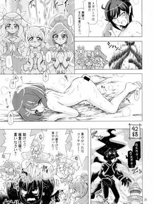 [おががが荘 (オガタガタロー)] またお前の肉体を使わせてもらうよ (ヒーリングっど♥プリキュア) [DL版]_23