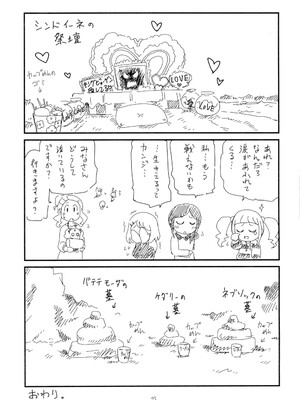 [おががが荘 (オガタガタロー)] またお前の肉体を使わせてもらうよ (ヒーリングっど♥プリキュア) [DL版]_25