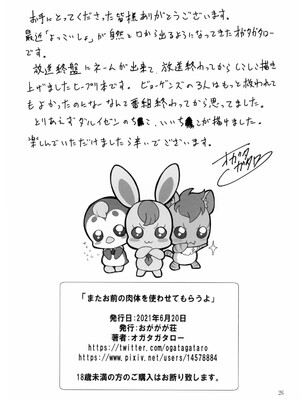 [おががが荘 (オガタガタロー)] またお前の肉体を使わせてもらうよ (ヒーリングっど♥プリキュア) [DL版]_26