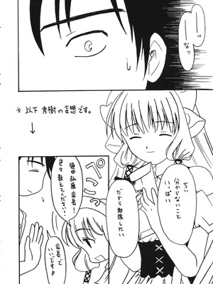 (C61) [あっかんBi～ (柳ひろひこ)] 健康第一 (カードキャプターさくら)_033