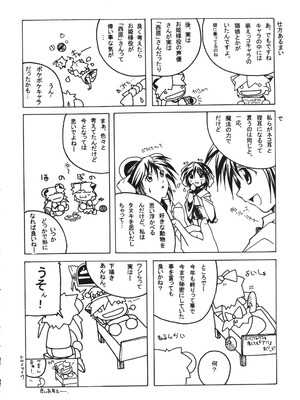 (C61) [あっかんBi～ (柳ひろひこ)] 健康第一 (カードキャプターさくら)_051