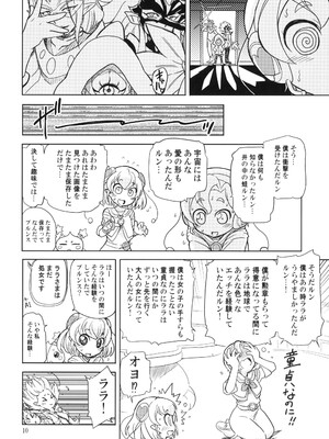 (C97) [おががが荘 (オガタガタロー)] 兄がドーテーこじらせてノットリガーになったルン (スタートゥインクルプリキュア)_10