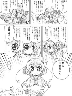 (C97) [おががが荘 (オガタガタロー)] 兄がドーテーこじらせてノットリガーになったルン (スタートゥインクルプリキュア)_11