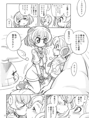 (C97) [おががが荘 (オガタガタロー)] 兄がドーテーこじらせてノットリガーになったルン (スタートゥインクルプリキュア)_12