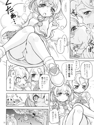 (C97) [おががが荘 (オガタガタロー)] 兄がドーテーこじらせてノットリガーになったルン (スタートゥインクルプリキュア)_14