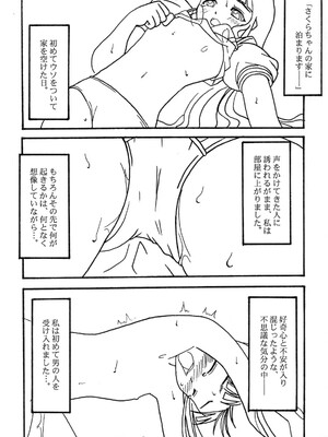 (C60) [あっかんBi～ （柳ひろひこ）] Queeqeg (カードキャプターさくら)_30