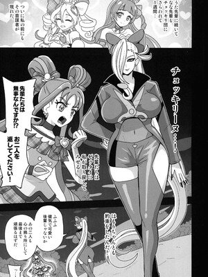 (ふたけっと34) [アクオチスキー教室 (アクオチスキー先生)] 暗暗危機 ー4月22日午後15時ー (キミとアイドルプリキュア♪)_02