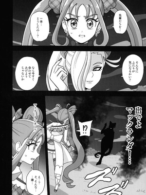 (ふたけっと34) [アクオチスキー教室 (アクオチスキー先生)] 暗暗危機 ー4月22日午後15時ー (キミとアイドルプリキュア♪)_03