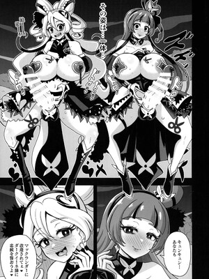 (ふたけっと34) [アクオチスキー教室 (アクオチスキー先生)] 暗暗危機 ー4月22日午後15時ー (キミとアイドルプリキュア♪)_04