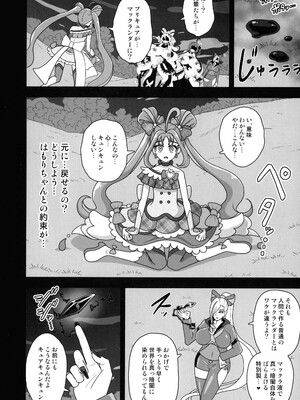 (ふたけっと34) [アクオチスキー教室 (アクオチスキー先生)] 暗暗危機 ー4月22日午後15時ー (キミとアイドルプリキュア♪)_05