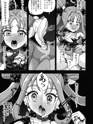 (ふたけっと34) [アクオチスキー教室 (アクオチスキー先生)] 暗暗危機 ー4月22日午後15時ー (キミとアイドルプリキュア♪)_08