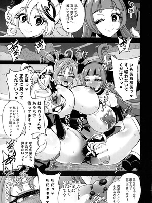 (ふたけっと34) [アクオチスキー教室 (アクオチスキー先生)] 暗暗危機 ー4月22日午後15時ー (キミとアイドルプリキュア♪)_12