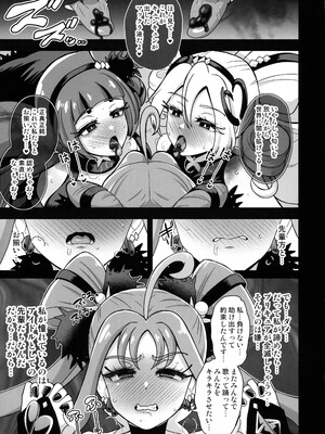 (ふたけっと34) [アクオチスキー教室 (アクオチスキー先生)] 暗暗危機 ー4月22日午後15時ー (キミとアイドルプリキュア♪)_16