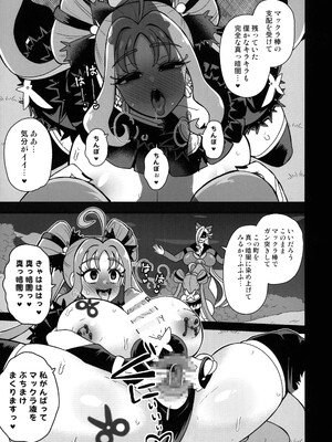 (ふたけっと34) [アクオチスキー教室 (アクオチスキー先生)] 暗暗危機 ー4月22日午後15時ー (キミとアイドルプリキュア♪)_24