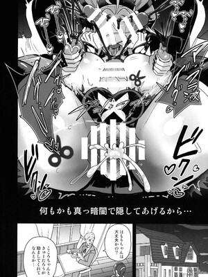 (ふたけっと34) [アクオチスキー教室 (アクオチスキー先生)] 暗暗危機 ー4月22日午後15時ー (キミとアイドルプリキュア♪)_27