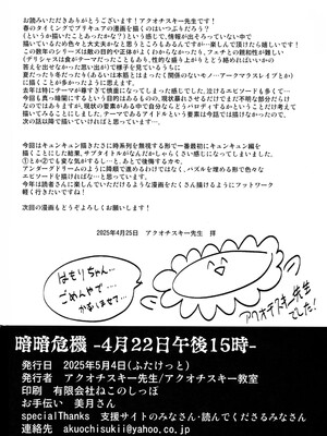 (ふたけっと34) [アクオチスキー教室 (アクオチスキー先生)] 暗暗危機 ー4月22日午後15時ー (キミとアイドルプリキュア♪)_29