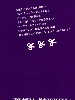 (ふたけっと34) [アクオチスキー教室 (アクオチスキー先生)] 暗暗危機 ー4月22日午後15時ー (キミとアイドルプリキュア♪)_30