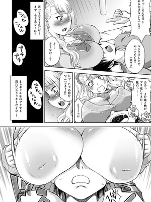 [柚子茶日和 (ゆずしろっぷ)] 初恋♥ギャル子と生えっち (おしえて! ギャル子ちゃん) [DL版]_05