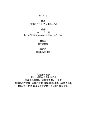 [柚子茶日和 (ゆずしろっぷ)] 初恋♥ギャル子と生えっち (おしえて! ギャル子ちゃん) [DL版]_25