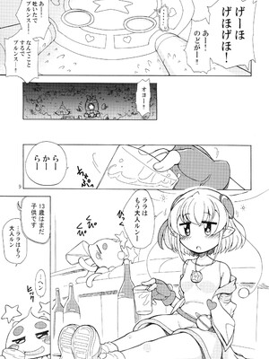 (C96) [おががが荘 (オガタガタロー)] ララプルぬるるん (スタートゥインクルプリキュア)_09