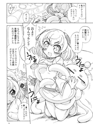 (C96) [おががが荘 (オガタガタロー)] ララプルぬるるん (スタートゥインクルプリキュア)_14