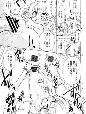 (C96) [おががが荘 (オガタガタロー)] ララプルぬるるん (スタートゥインクルプリキュア)_21