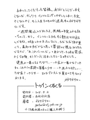 [おががが荘 (オガタガタロー)] トゥインくるくる (Go!プリンセスプリキュア) [DL版]_12