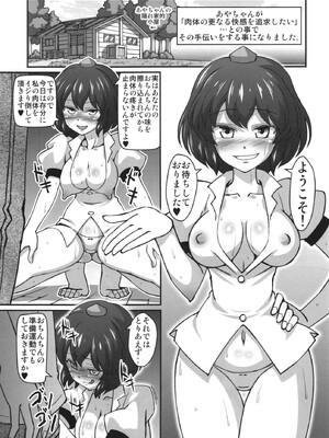 (C82) [ギャラクシー物置 (華塚良治)] ビッチスポイラー2 (東方Project)_02