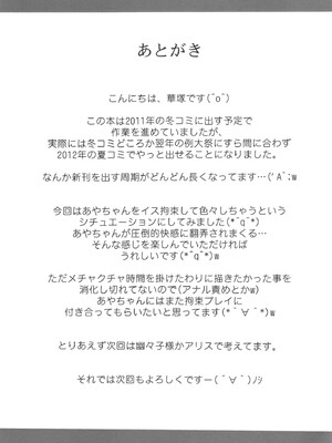 (C82) [ギャラクシー物置 (華塚良治)] ビッチスポイラー2 (東方Project)_24