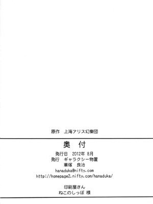 (C82) [ギャラクシー物置 (華塚良治)] ビッチスポイラー2 (東方Project)_25