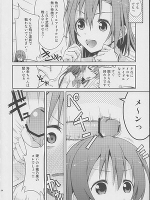 (C84) [毒とんこつ肉ドレイ (他の人)] ラブラ淫ブ! (ラブライブ!)_03