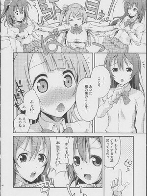 (C84) [毒とんこつ肉ドレイ (他の人)] ラブラ淫ブ! (ラブライブ!)_05