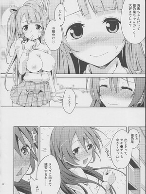 (C84) [毒とんこつ肉ドレイ (他の人)] ラブラ淫ブ! (ラブライブ!)_11