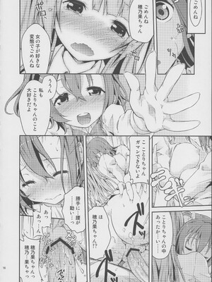 (C84) [毒とんこつ肉ドレイ (他の人)] ラブラ淫ブ! (ラブライブ!)_15