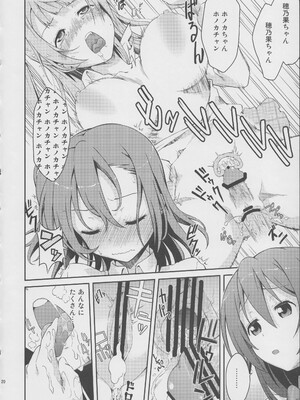 (C84) [毒とんこつ肉ドレイ (他の人)] ラブラ淫ブ! (ラブライブ!)_19