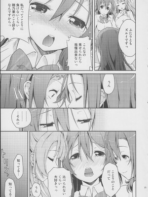 (C84) [毒とんこつ肉ドレイ (他の人)] ラブラ淫ブ! (ラブライブ!)_20