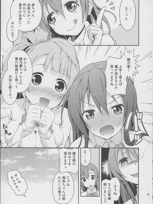 (C84) [毒とんこつ肉ドレイ (他の人)] ラブラ淫ブ! (ラブライブ!)_32