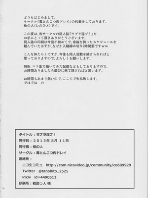 (C84) [毒とんこつ肉ドレイ (他の人)] ラブラ淫ブ! (ラブライブ!)_33