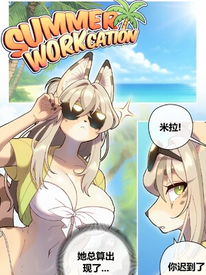 [银鳕鱼个人汉化] [Strong Bana] Summer Workcation_1_01_res