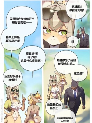 [银鳕鱼个人汉化] [Strong Bana] Summer Workcation_1_03_res